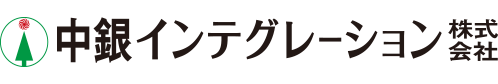 中銀インテグレーション株式会社